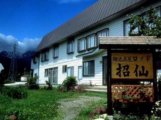 Lodge Shosen Otari Extérieur photo